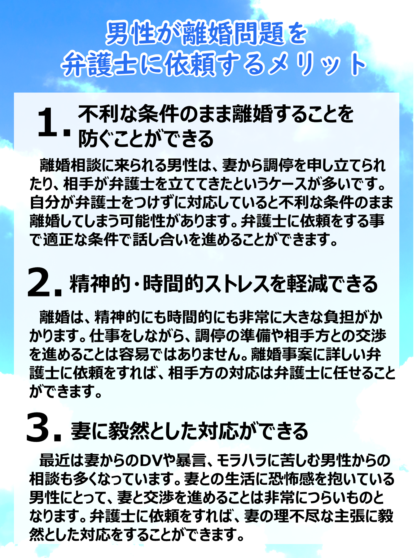 男性が離婚協議を有利に進めるためには 枚方 茨木の弁護士による離婚 不倫の慰謝料相談